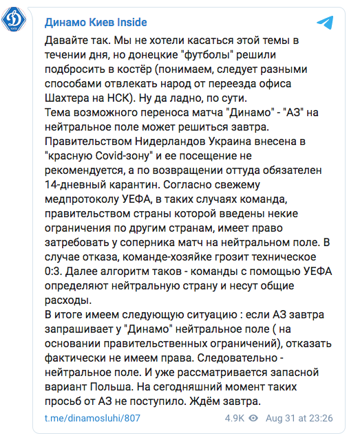 Динамо